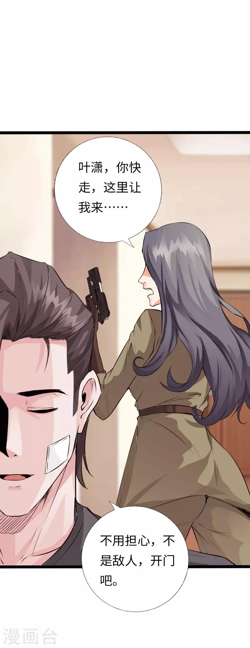 《绝品邪少》第109话 在劫难逃 第18页
