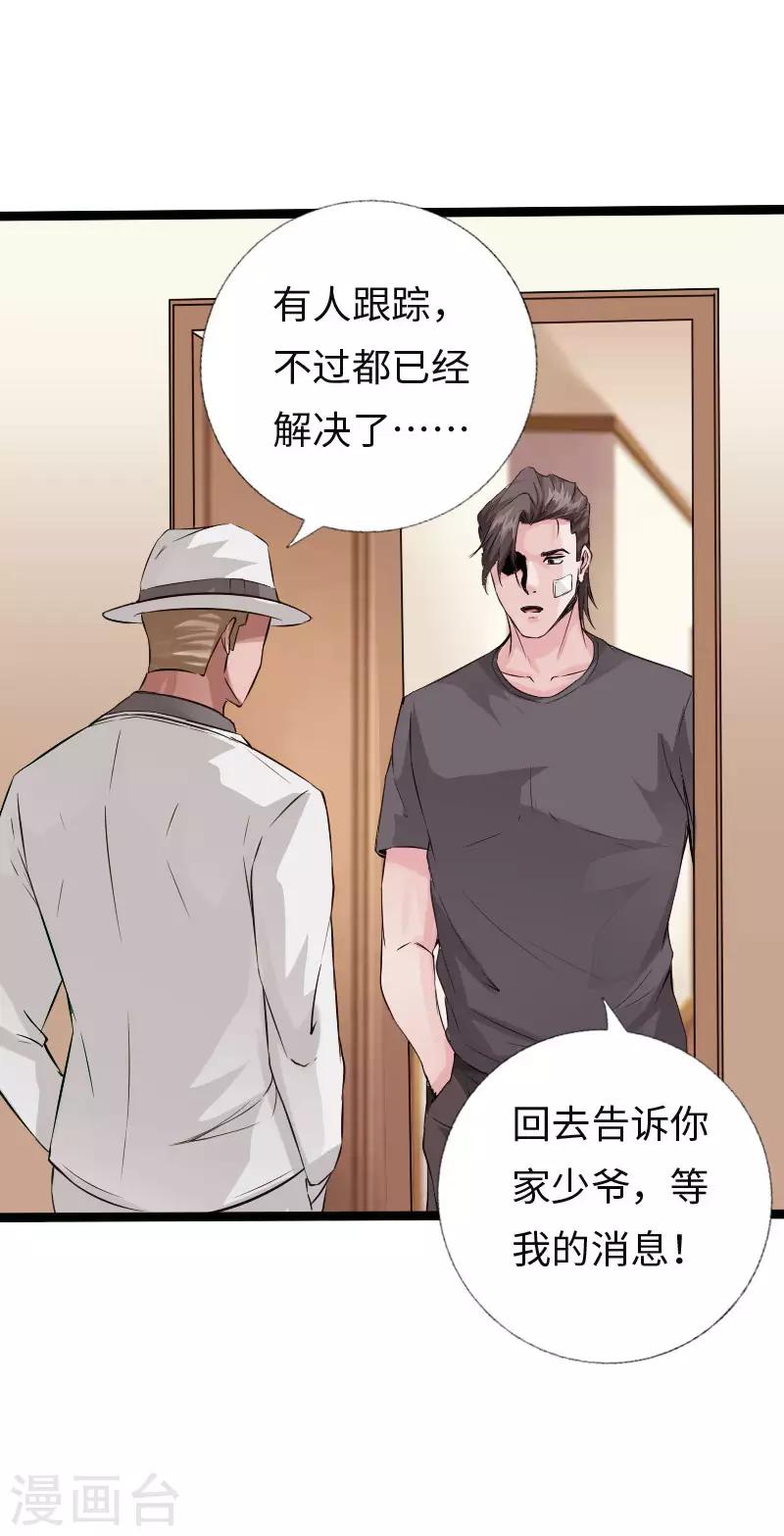《绝品邪少》第109话 在劫难逃 第19页