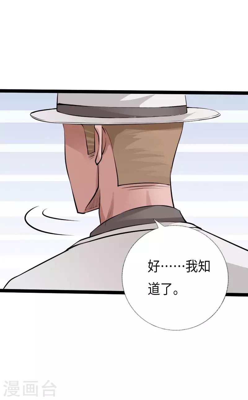 《绝品邪少》第109话 在劫难逃 第20页