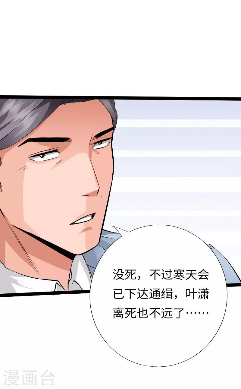 《绝品邪少》第109话 在劫难逃 第25页