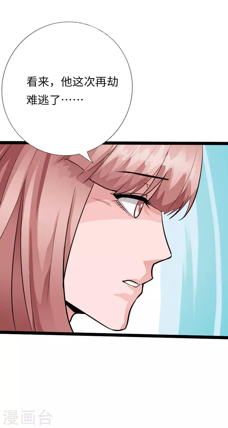 《绝品邪少》第109话 在劫难逃 第26页