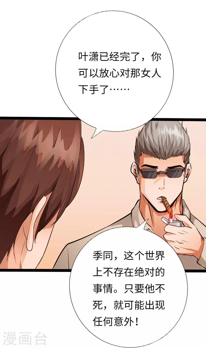 《绝品邪少》第109话 在劫难逃 第28页