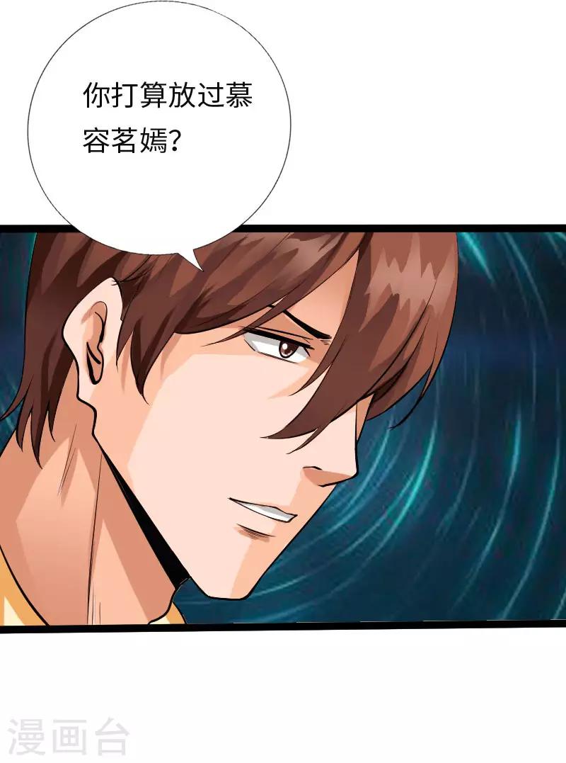 《绝品邪少》第109话 在劫难逃 第2页