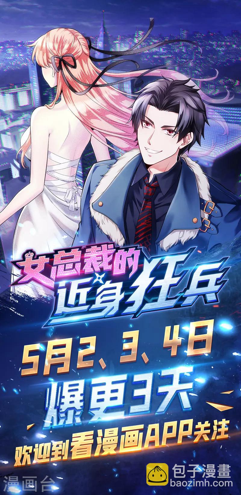 《绝品邪少》第109话 在劫难逃 第31页