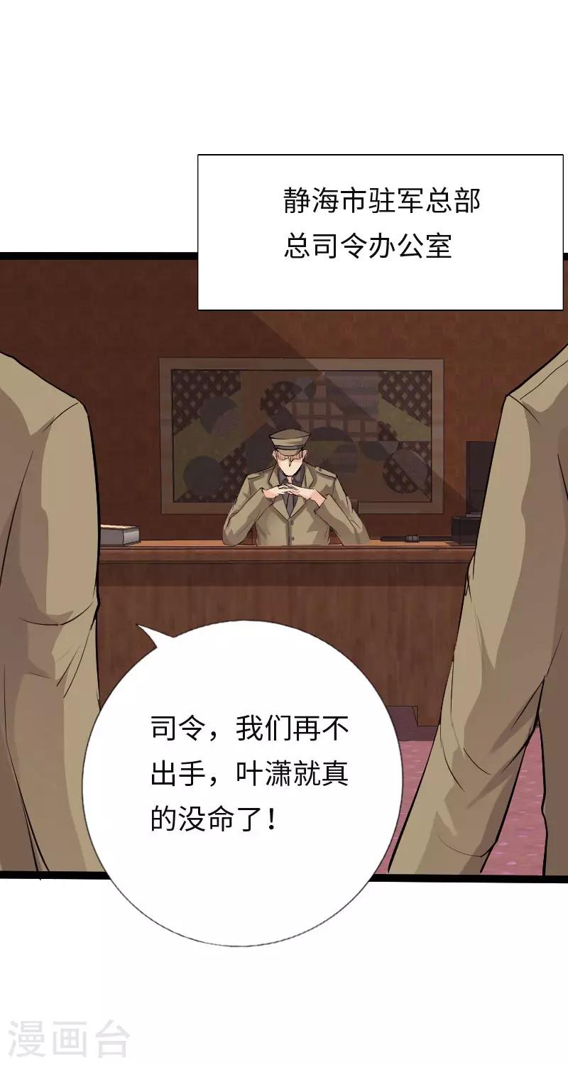 《绝品邪少》第109话 在劫难逃 第5页