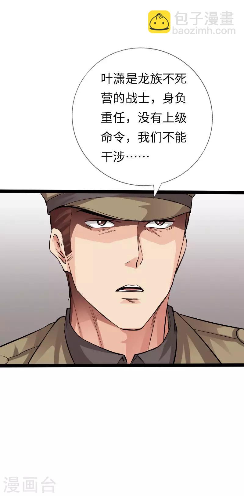 《绝品邪少》第109话 在劫难逃 第6页