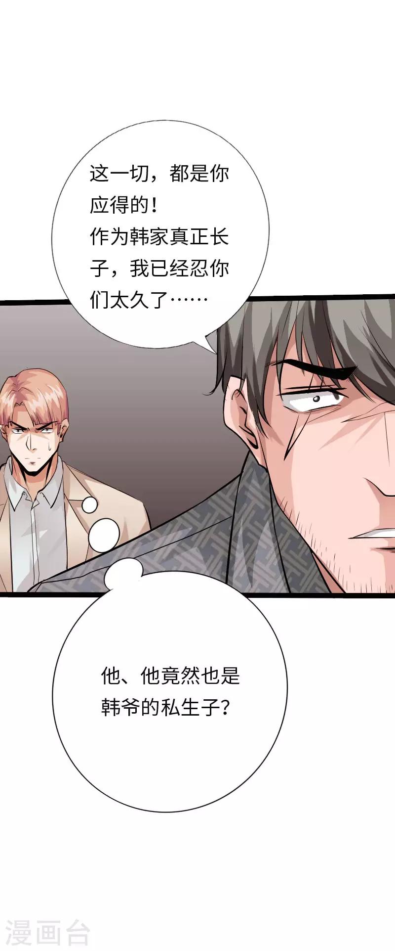 《绝品邪少》第111话 寿宴恶战1 第15页