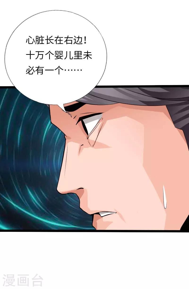 《绝品邪少》第111话 寿宴恶战1 第18页