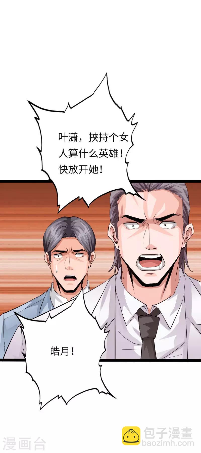 《绝品邪少》第111话 寿宴恶战1 第22页