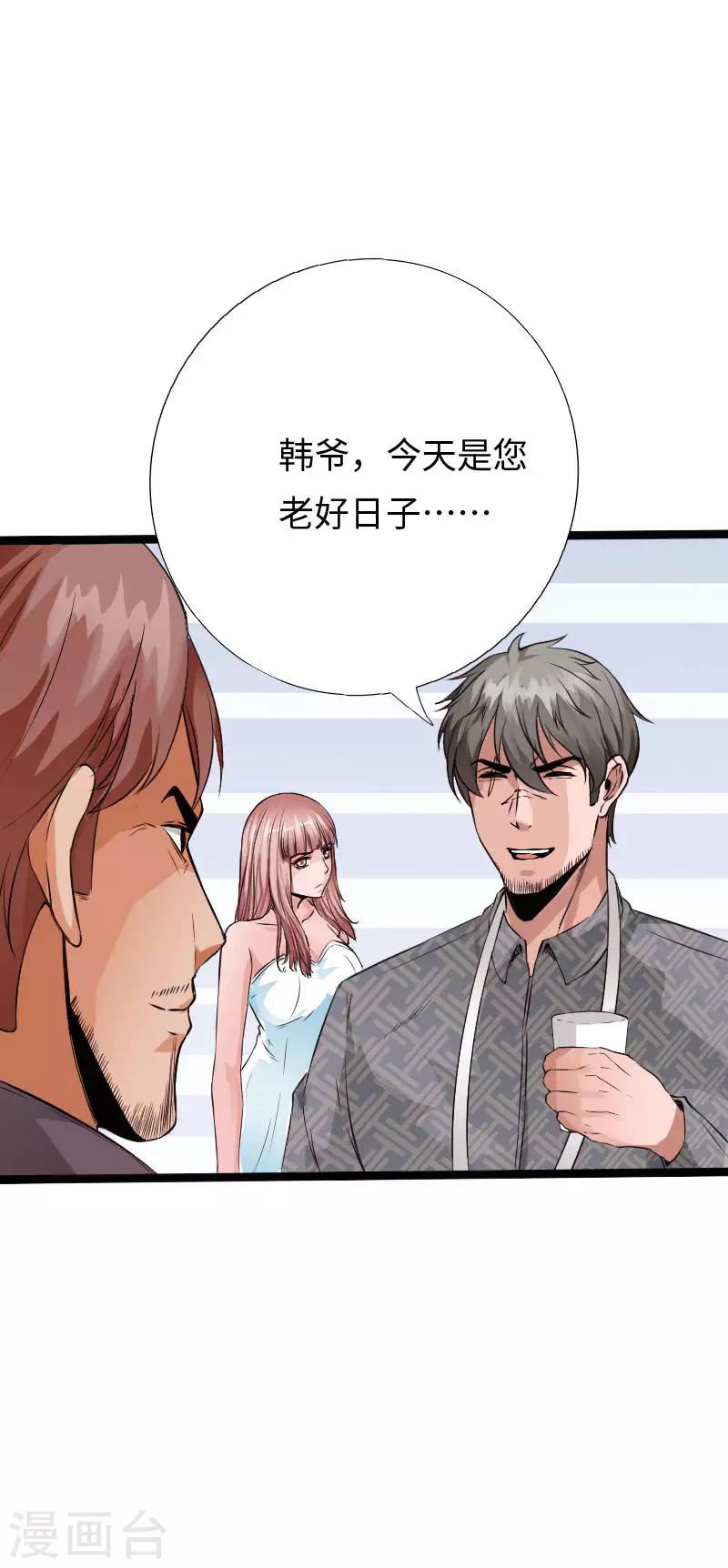 《绝品邪少》第111话 寿宴恶战1 第3页