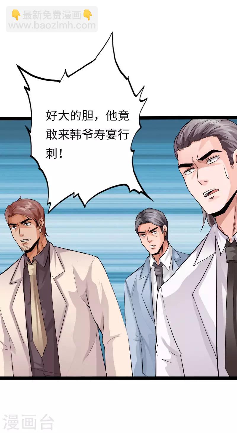 《绝品邪少》第111话 寿宴恶战1 第8页