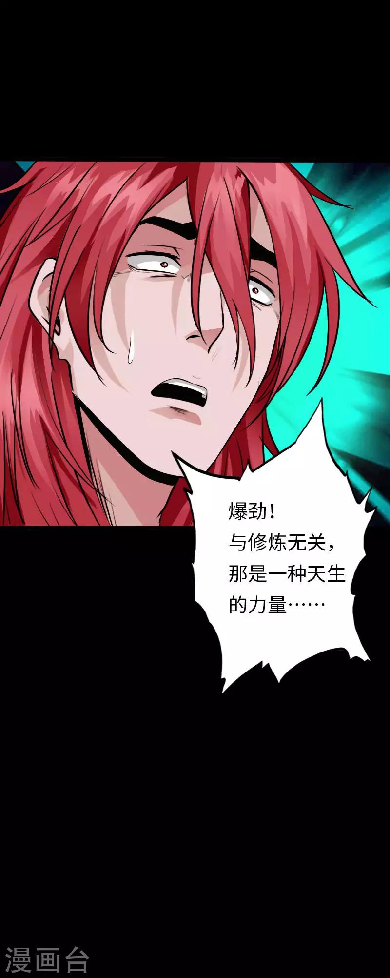 《绝品邪少》第108话 邪少逃亡 第13页