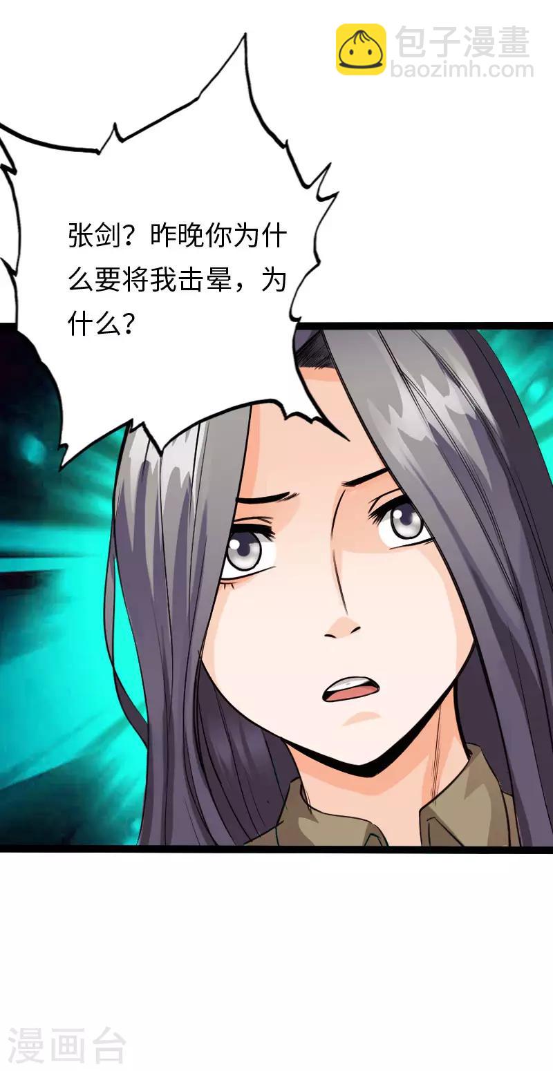 《绝品邪少》第108话 邪少逃亡 第17页