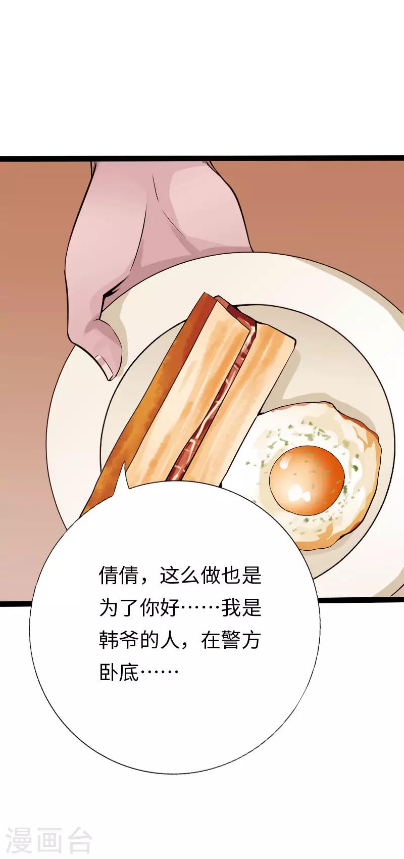 《绝品邪少》第108话 邪少逃亡 第18页