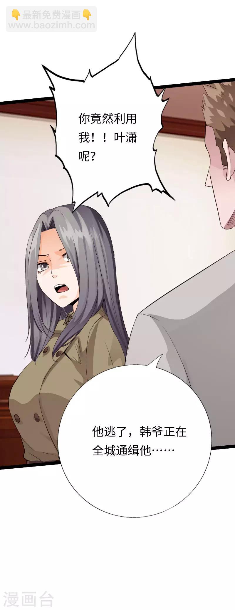 《绝品邪少》第108话 邪少逃亡 第19页