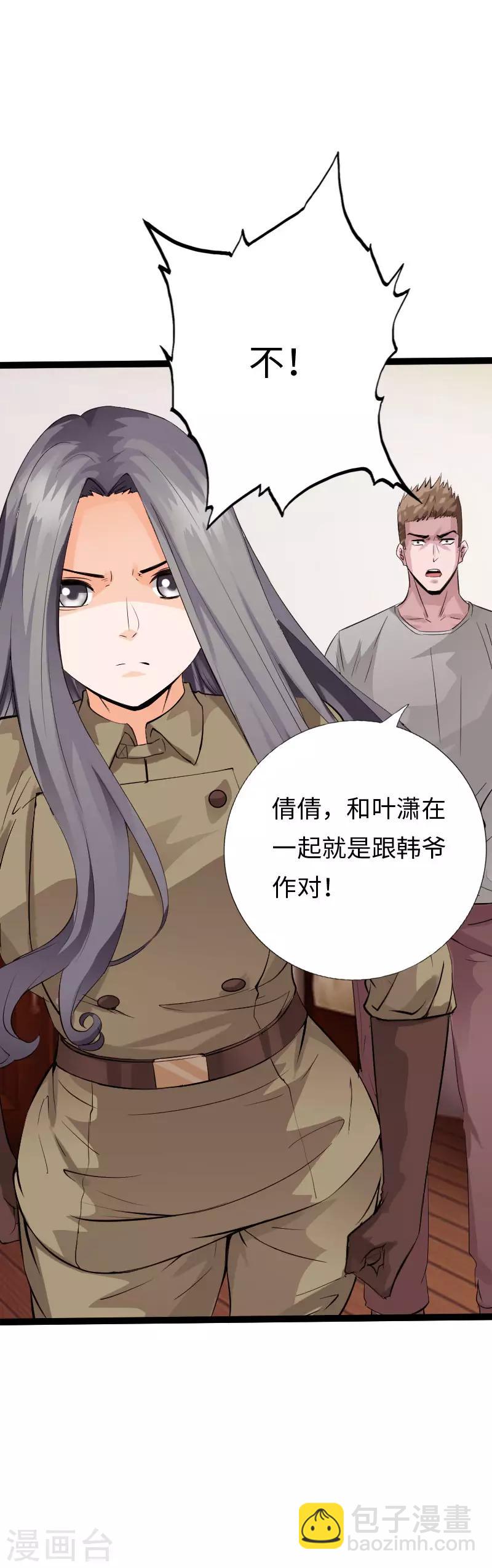 《绝品邪少》第108话 邪少逃亡 第20页