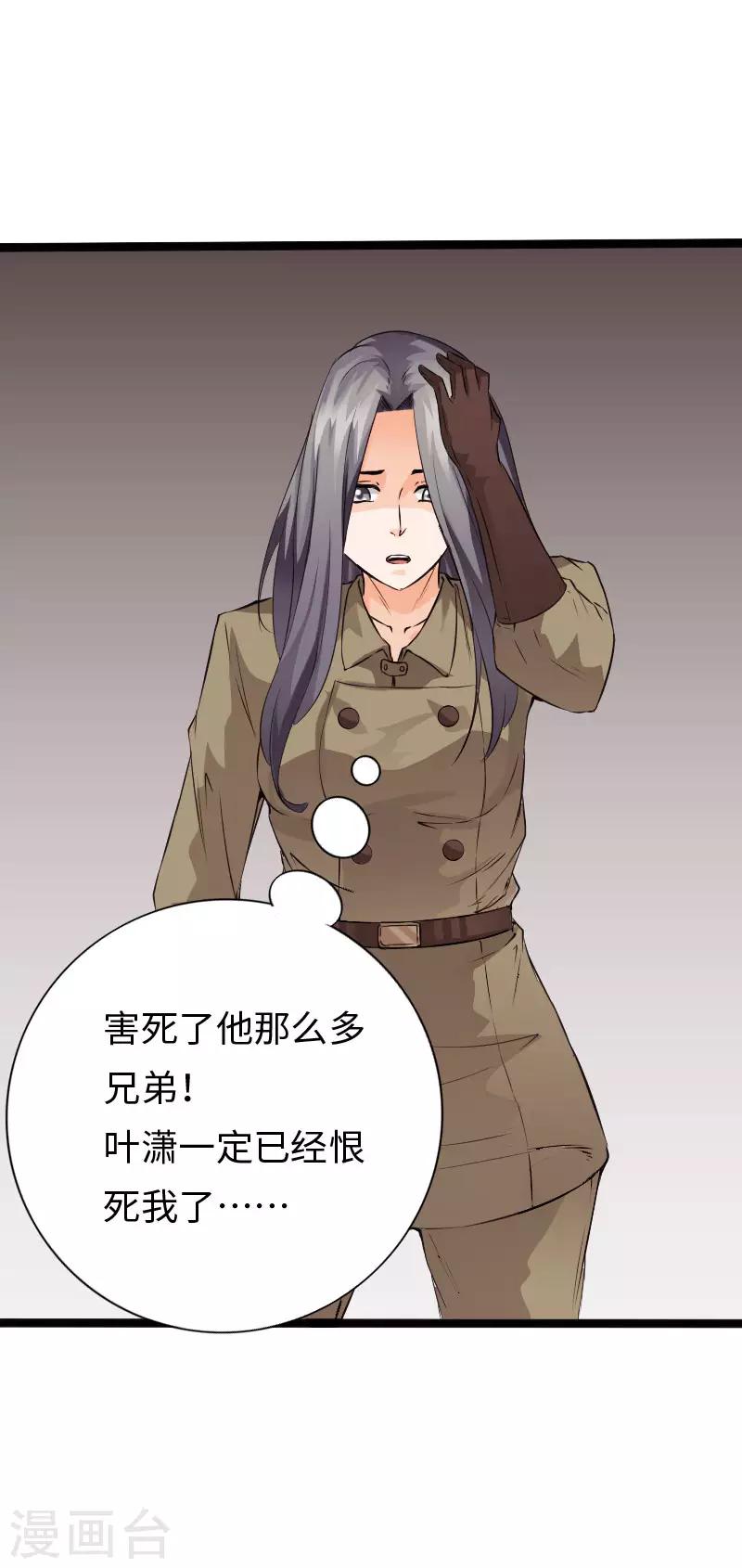《绝品邪少》第108话 邪少逃亡 第22页