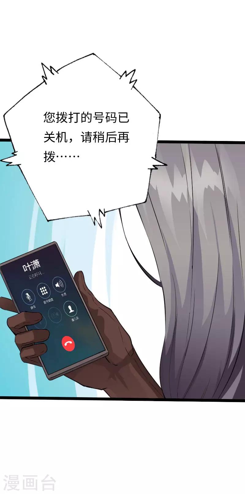 《绝品邪少》第108话 邪少逃亡 第23页