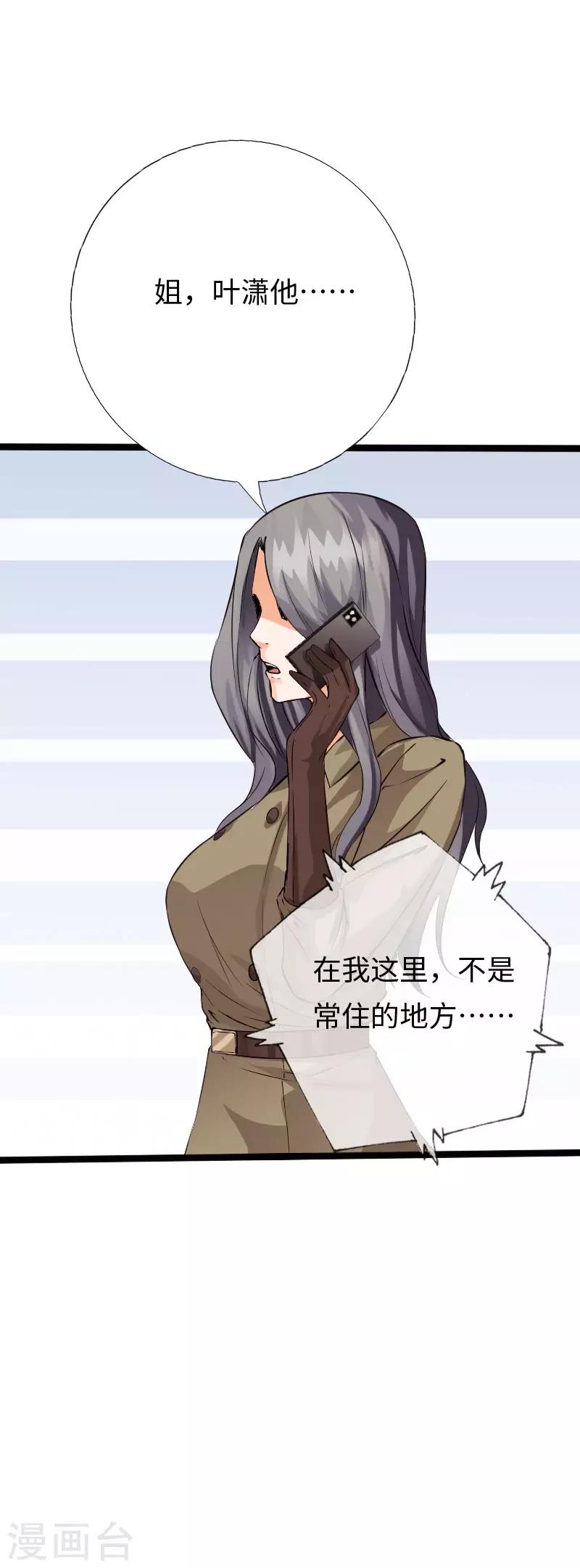 《绝品邪少》第108话 邪少逃亡 第24页