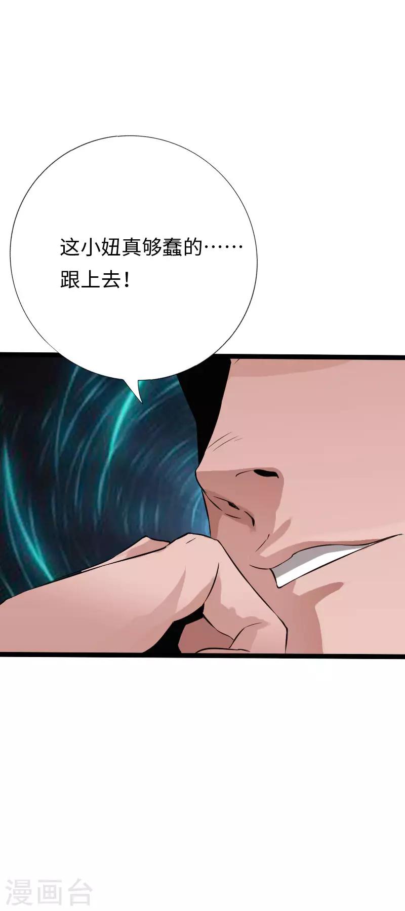 《绝品邪少》第108话 邪少逃亡 第28页
