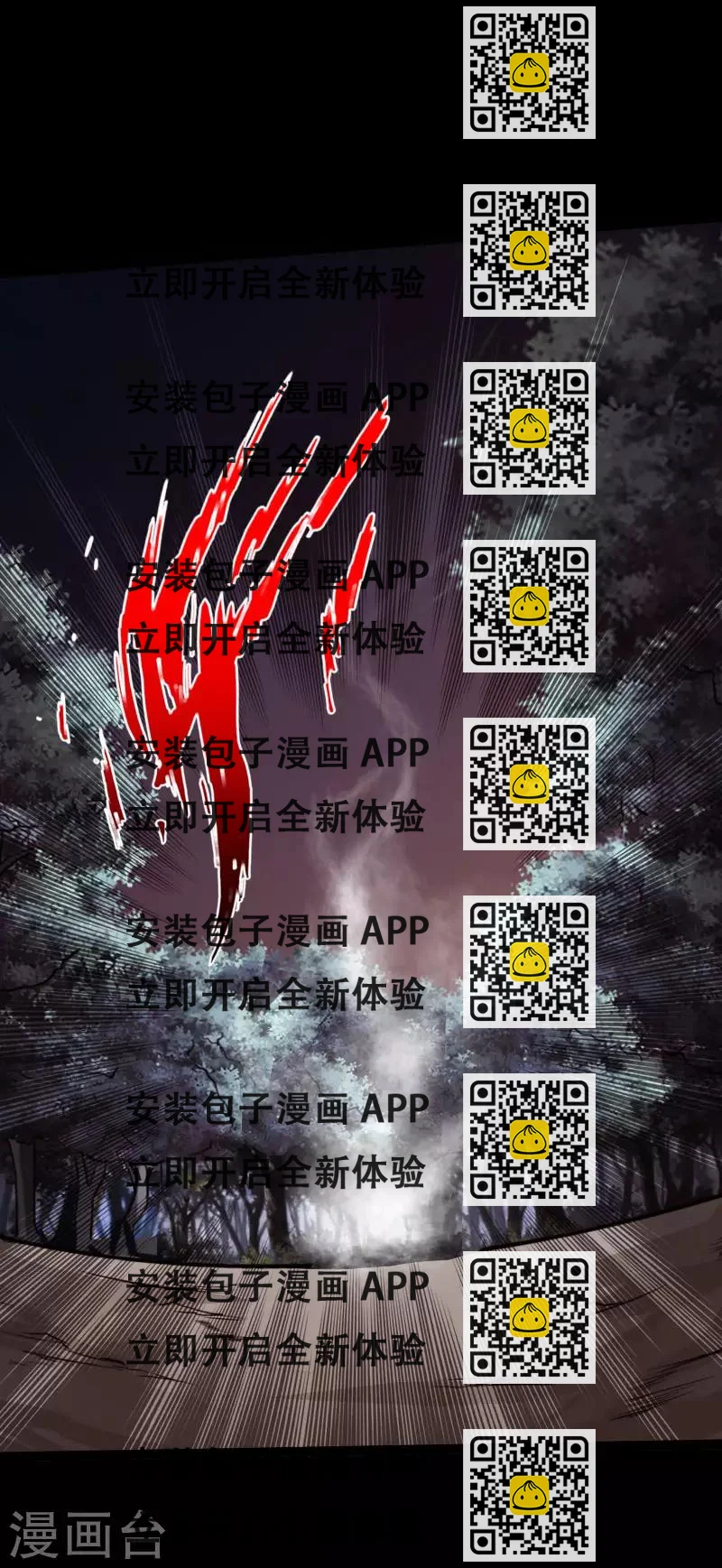 《绝品邪少》第108话 邪少逃亡 第2页