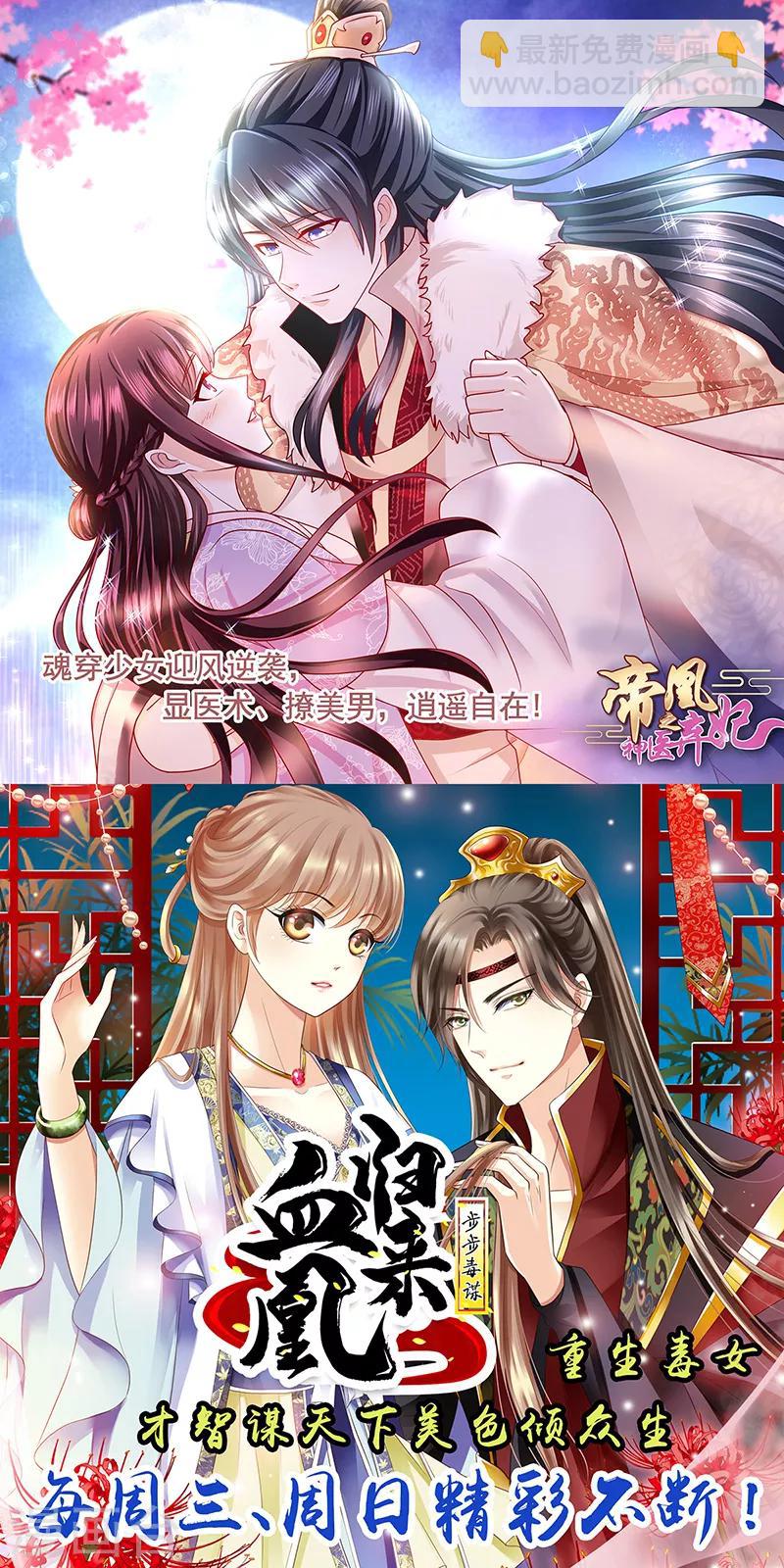 《绝品邪少》第108话 邪少逃亡 第31页