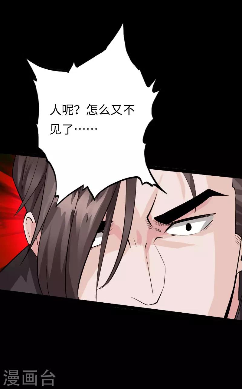 《绝品邪少》第108话 邪少逃亡 第3页