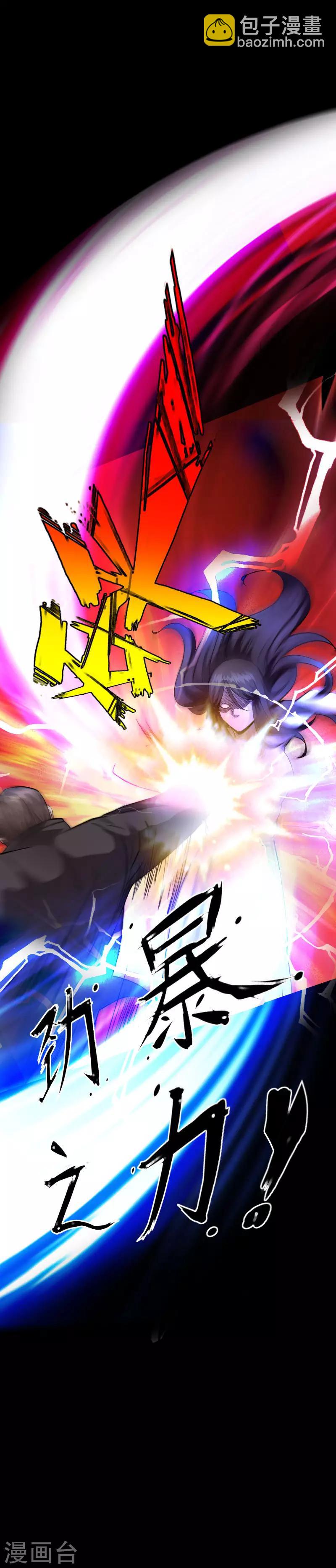 《绝品邪少》第108话 邪少逃亡 第6页