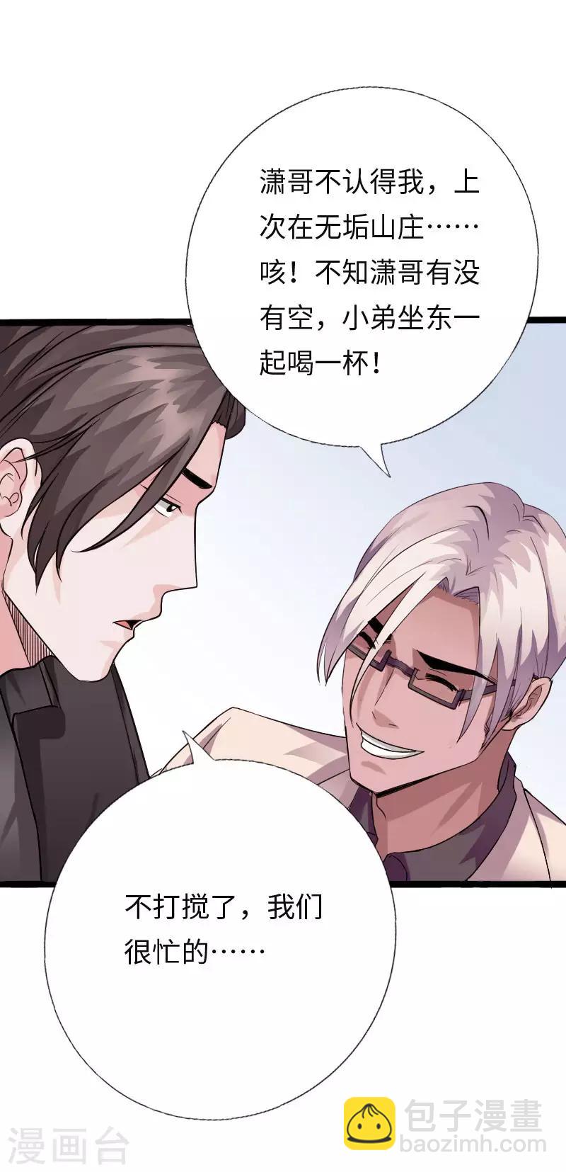《绝品邪少》第114话 东山再起 第15页