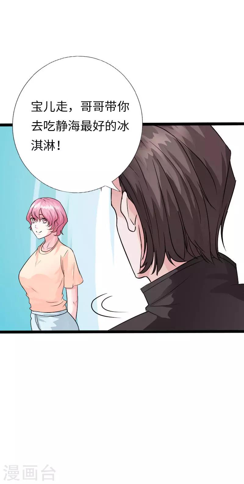《绝品邪少》第114话 东山再起 第16页