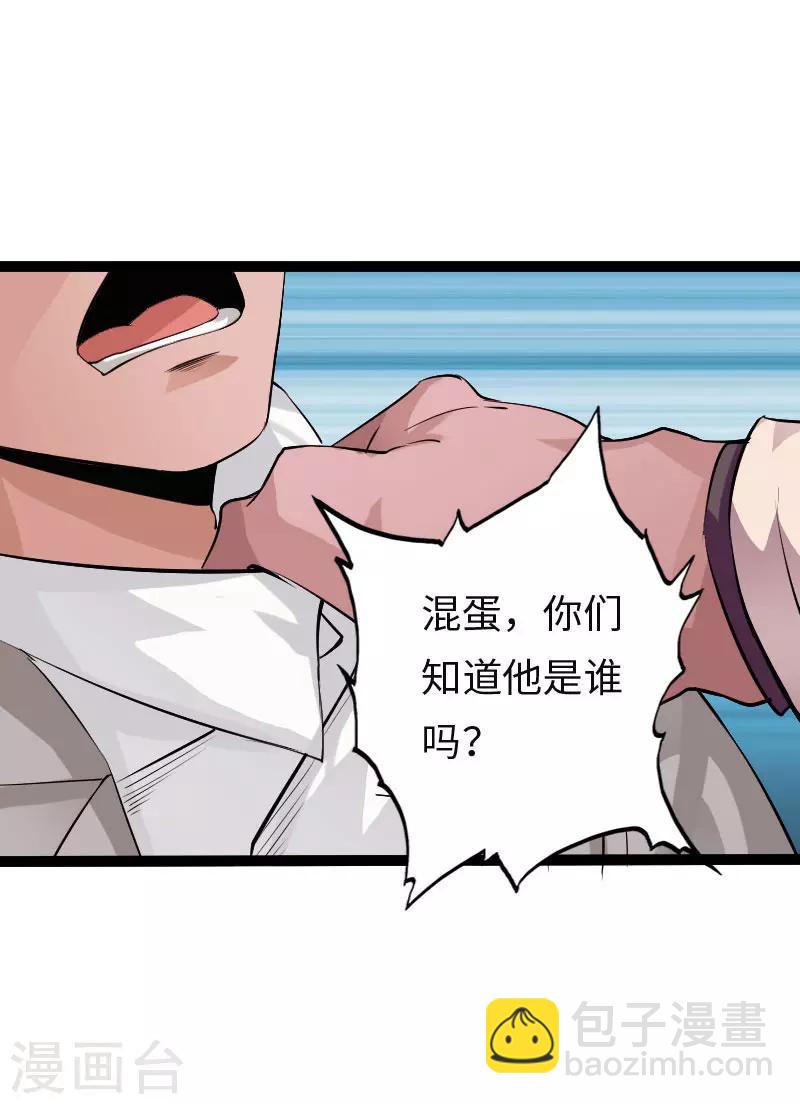 《绝品邪少》第114话 东山再起 第18页