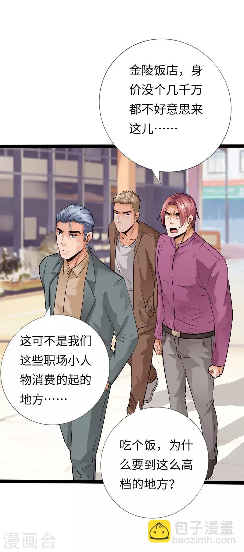 《绝品邪少》第114话 东山再起 第23页
