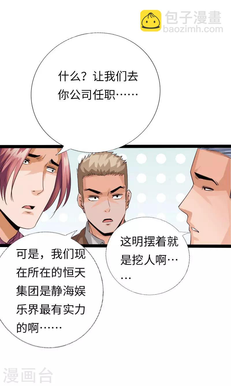 《绝品邪少》第114话 东山再起 第27页