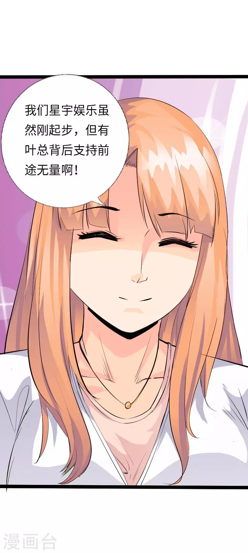 《绝品邪少》第114话 东山再起 第28页