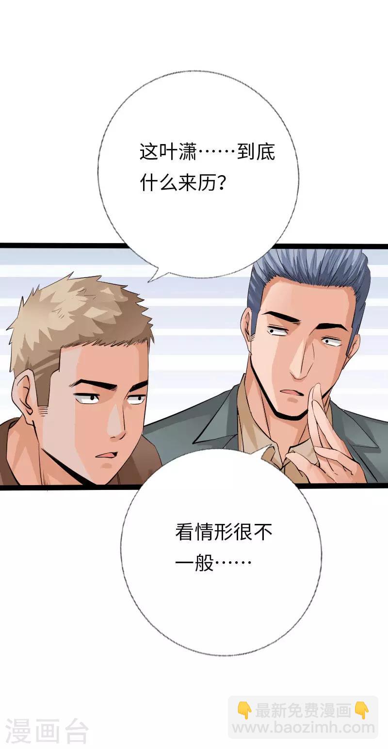 《绝品邪少》第114话 东山再起 第29页