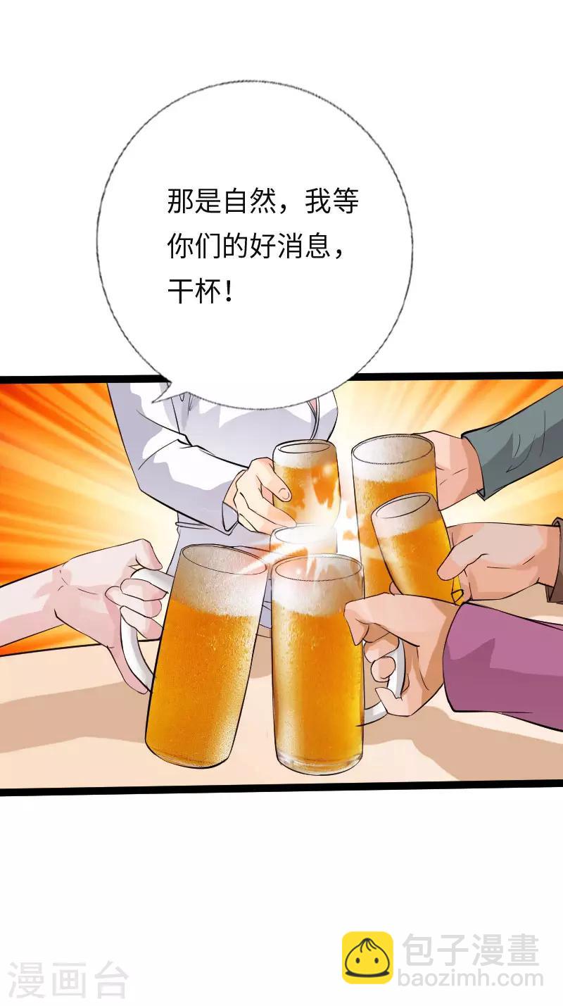 《绝品邪少》第114话 东山再起 第31页