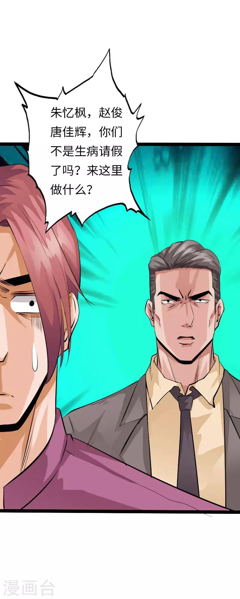 《绝品邪少》第114话 东山再起 第33页
