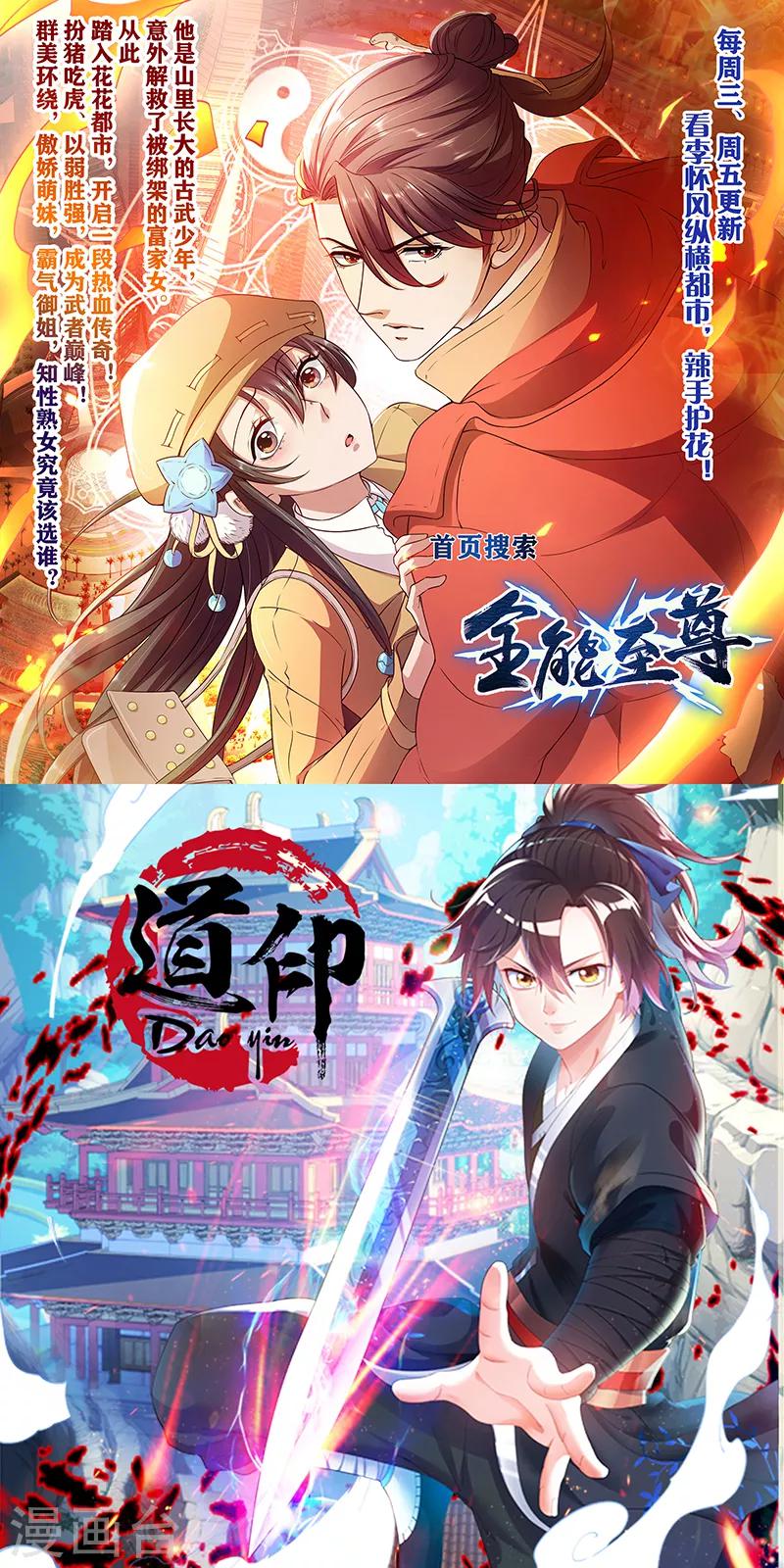 《绝品邪少》第114话 东山再起 第37页