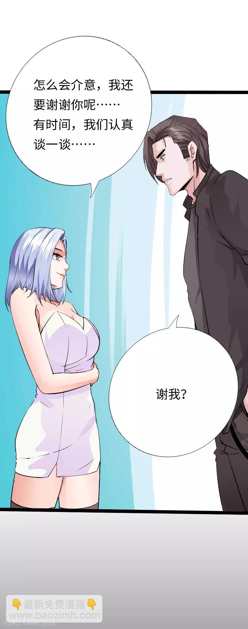 《绝品邪少》第115话 山庄危机 第10页