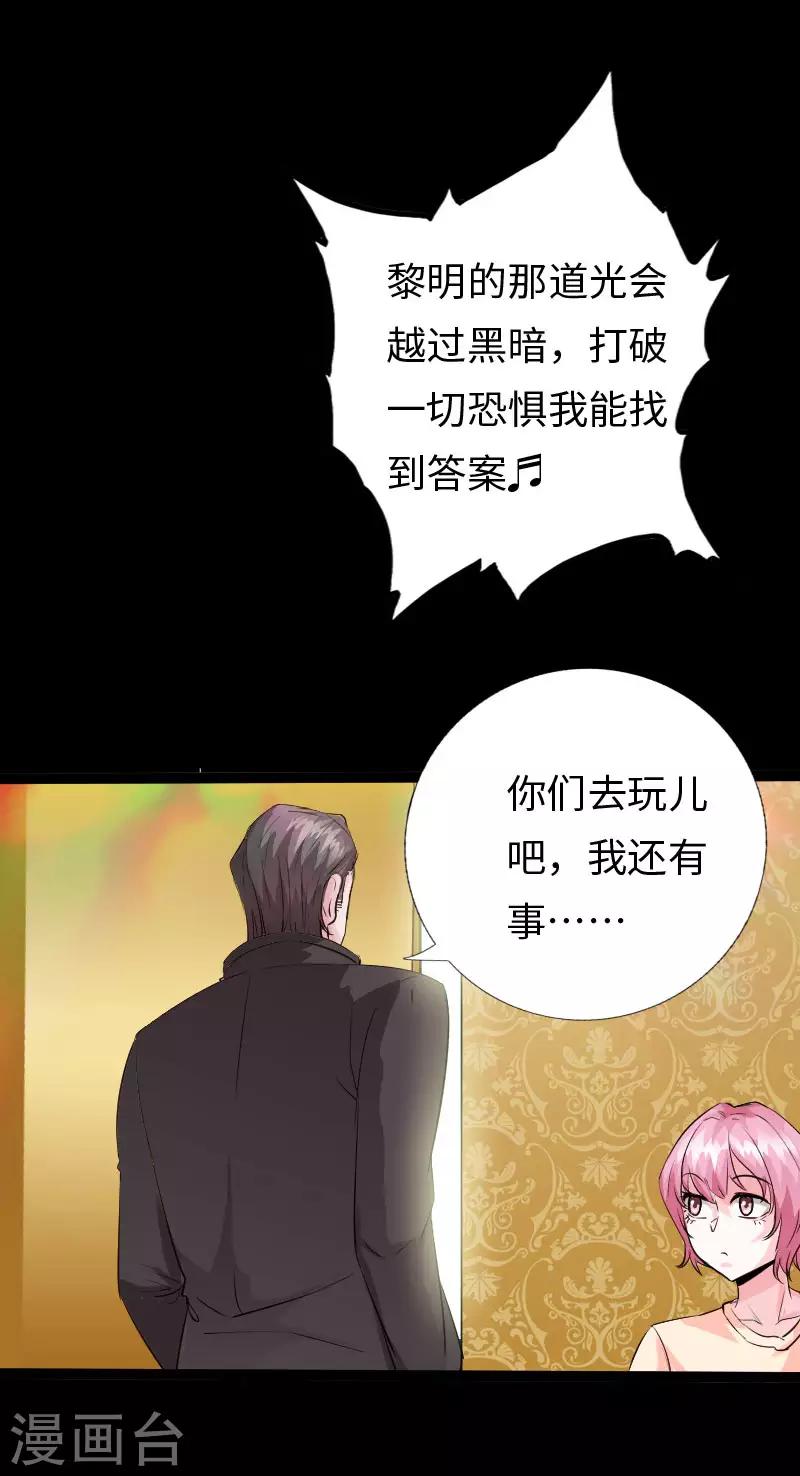 《绝品邪少》第115话 山庄危机 第12页