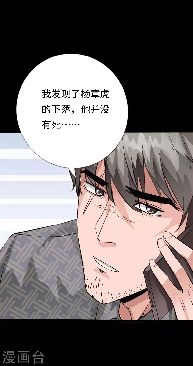 《绝品邪少》第115话 山庄危机 第14页