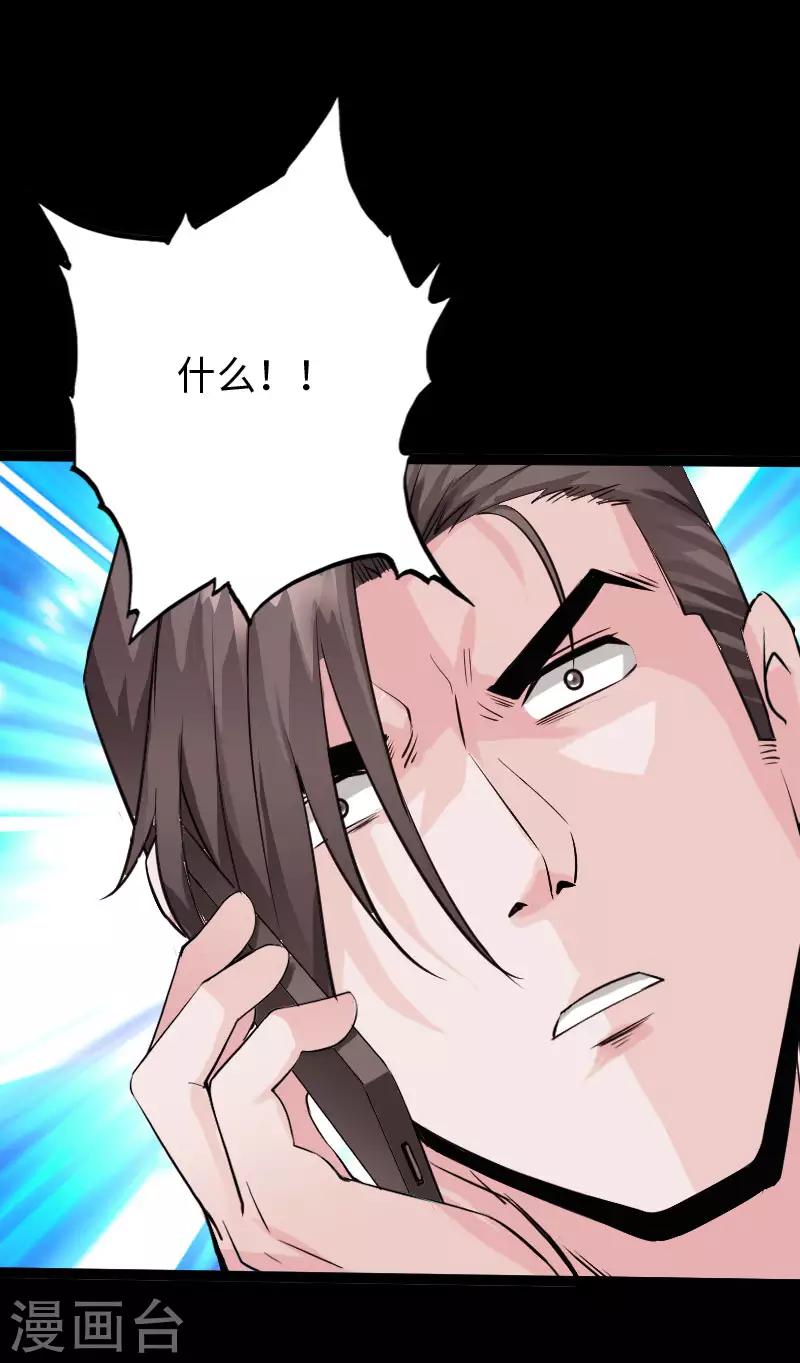 《绝品邪少》第115话 山庄危机 第15页