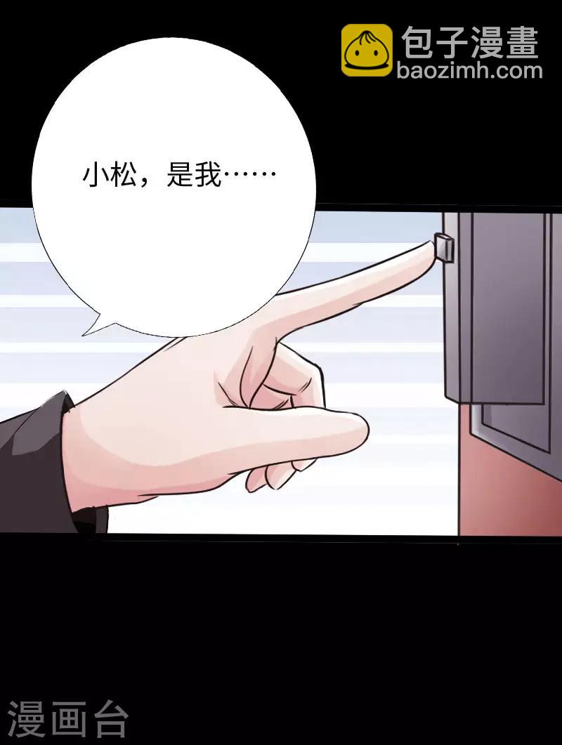 《绝品邪少》第115话 山庄危机 第20页