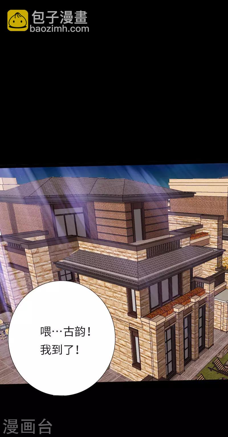 《绝品邪少》第115话 山庄危机 第25页