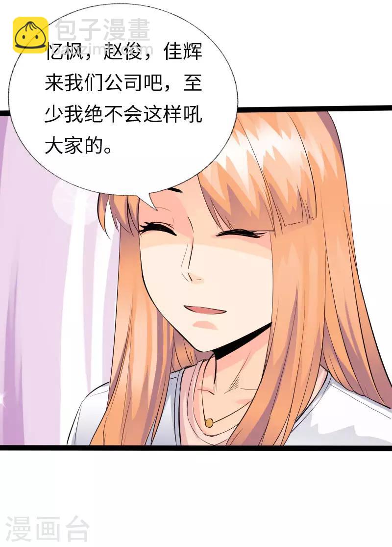 《绝品邪少》第115话 山庄危机 第2页