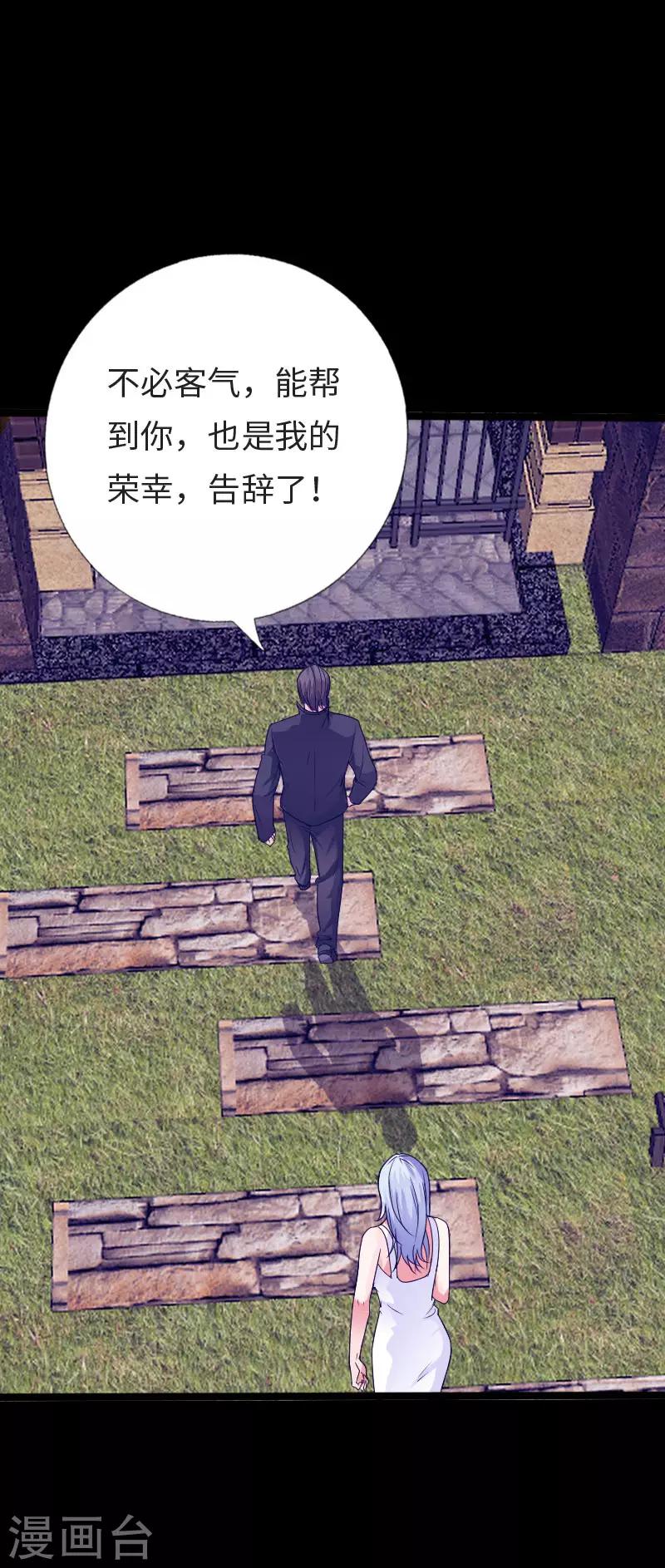 《绝品邪少》第115话 山庄危机 第32页