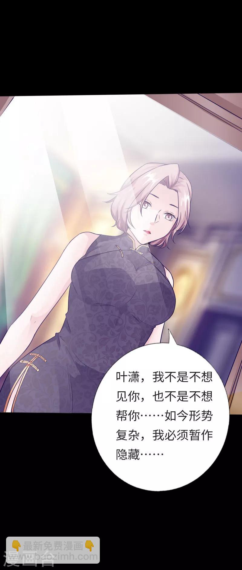 《绝品邪少》第115话 山庄危机 第33页