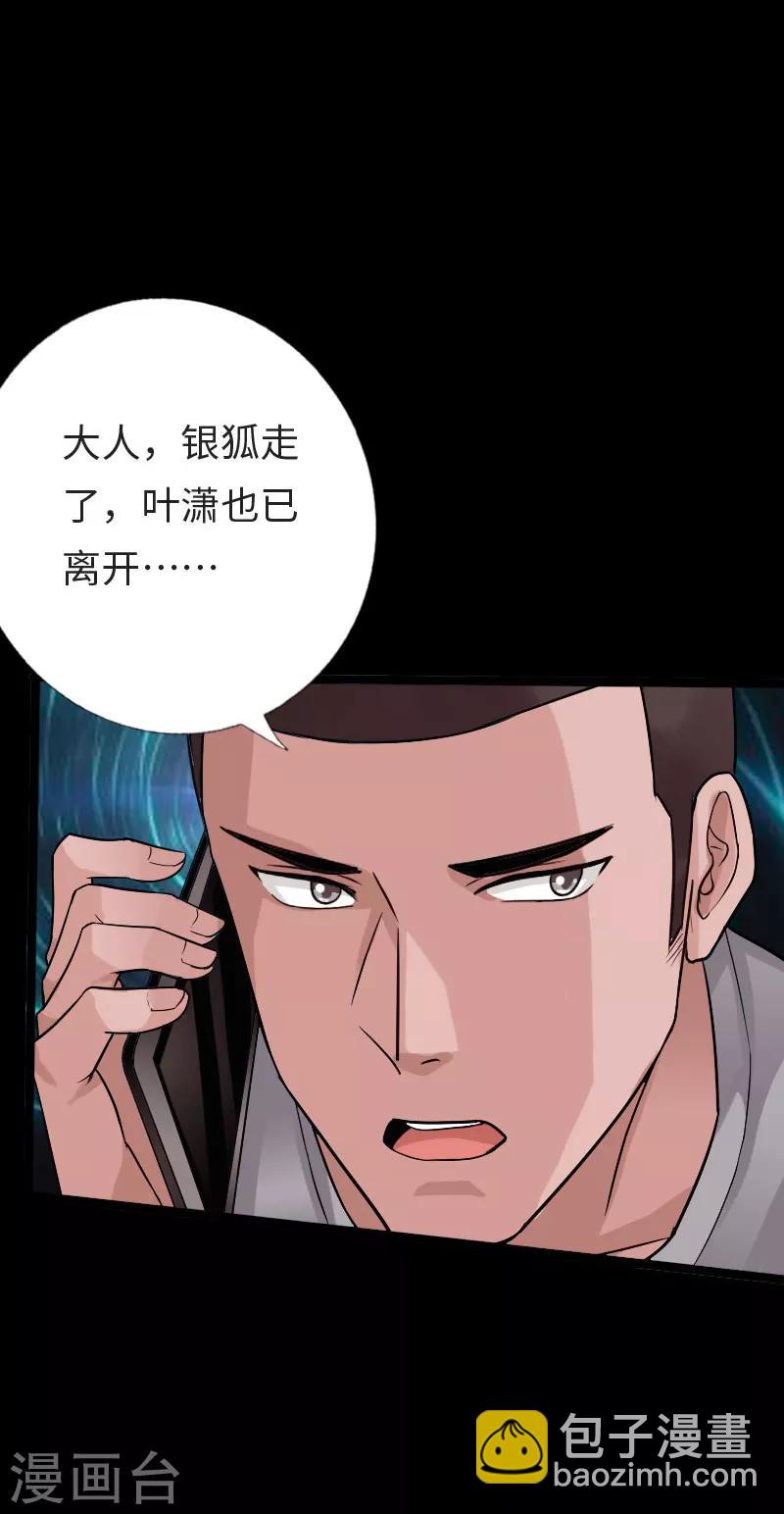 《绝品邪少》第115话 山庄危机 第34页