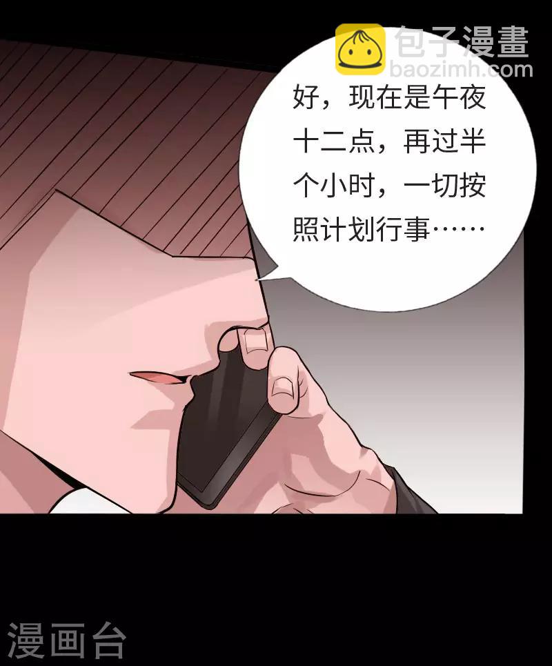 《绝品邪少》第115话 山庄危机 第35页