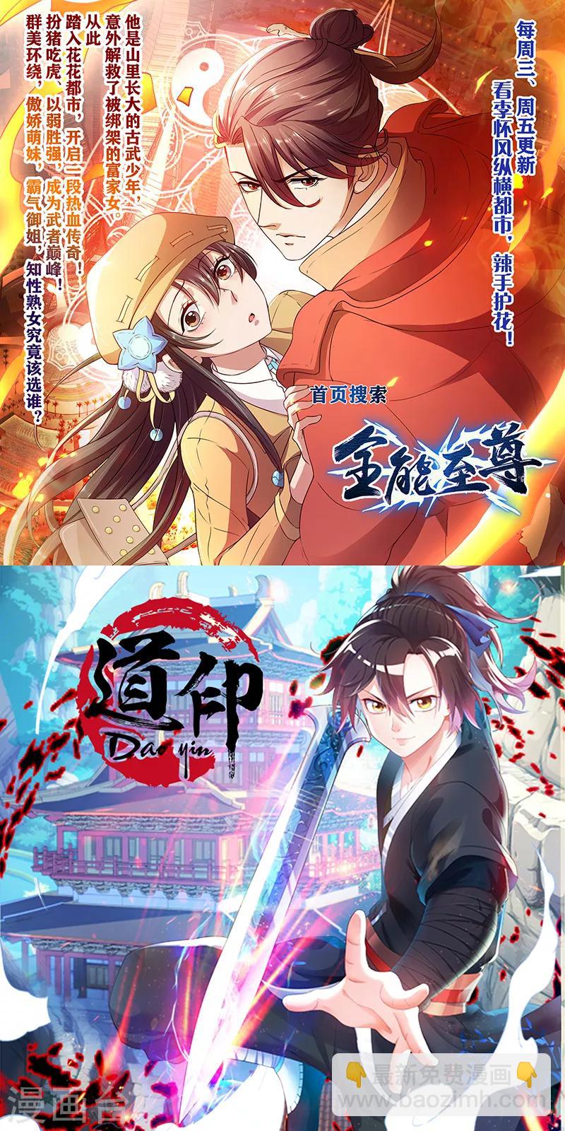 《绝品邪少》第115话 山庄危机 第37页